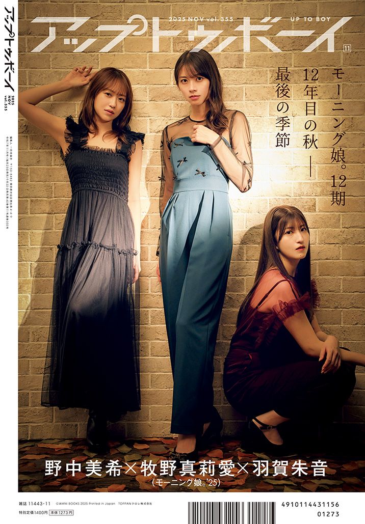 ハロー！のビジュアルエース・牧野真莉愛が表紙＆巻頭に登場