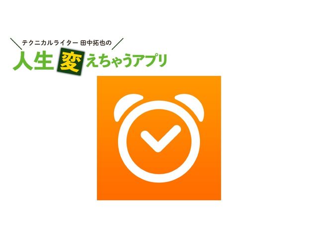 睡眠を可視化できるアラーム「Sleep Cycle」ですっきり目覚める