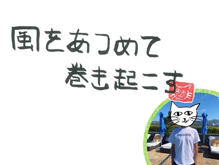 第93回 風のギックリ