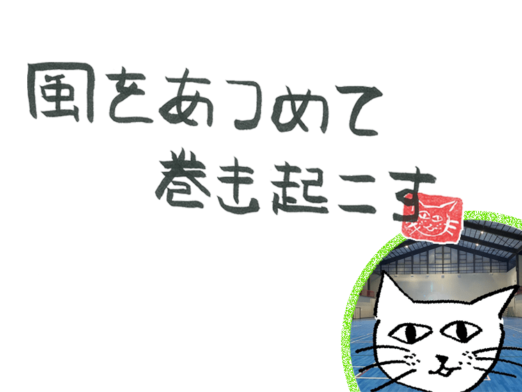 第52回 風のスプリング