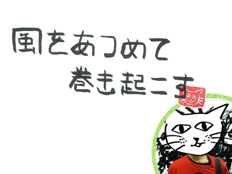 第67回 風のラジオ(ぴえん)