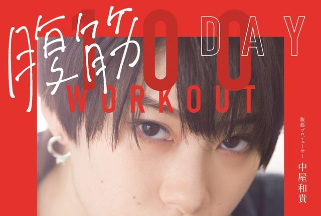 “イケメン彼女”と筋トレしたら人生変わった！ #腹筋100日チャレンジ