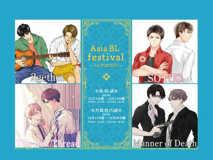 『2gether』など人気タイBLが集結した「Asia BL festival」が開催!