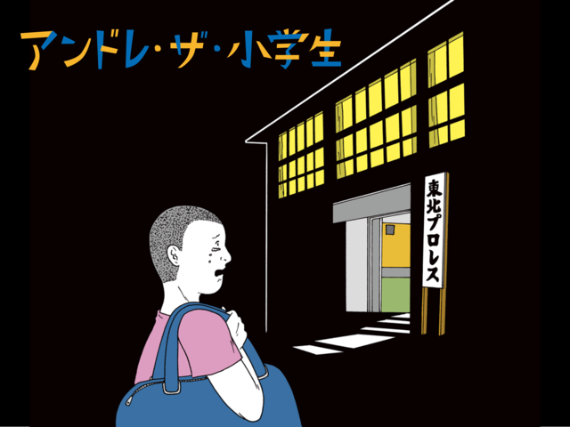 「次に記者さんが取材へ来る来週の仙台でおまえの試合を組む」