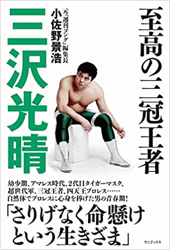 プロレスフィギュア　全日本プロレス　　四天王　鶴田、天龍、三沢、川田 プロレスフィギュア 全日本プロレス四天王 鶴田、天龍、三沢
