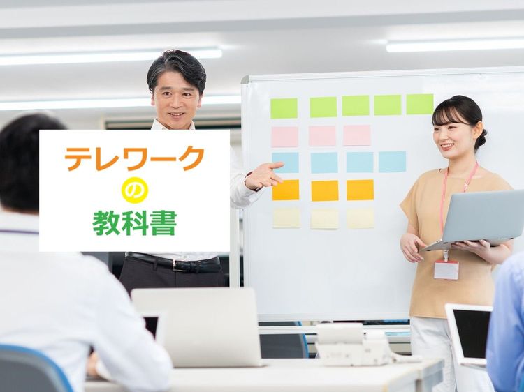 コロナきっかけで見直そう! これからの働き方に合った職場のルール