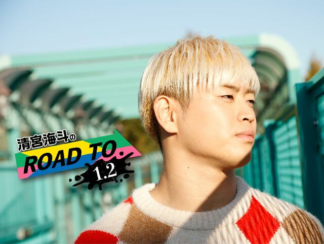 大岩陵平・安齊勇馬ら新世代とプロレスの未来を切り開く、清宮海斗の覚悟