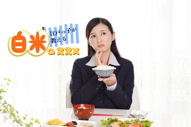 「冷や飯を食う」で健康に!? 白米と腸活のふか～い関係
