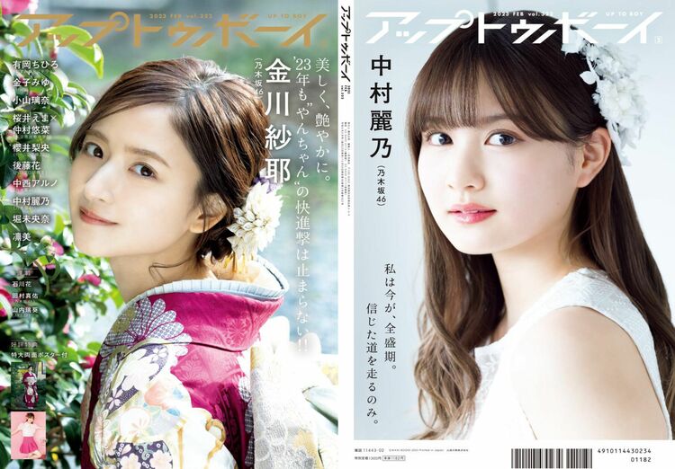 今年の顔”、乃木坂46・金川紗耶がアップトゥボーイで初の単独表紙