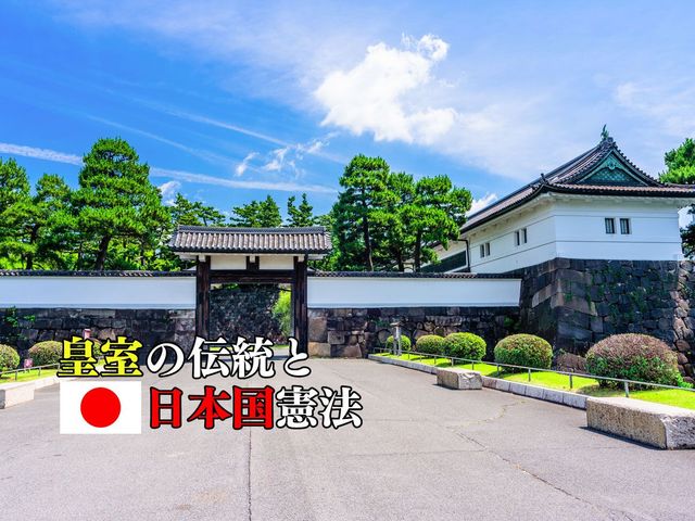 日本の命運と皇室はどのように関係しているのか？