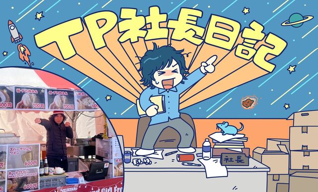 避けては通れないほど圧巻のM-1優勝「令和ロマン」と、その真裏で肉まんを売る弊社