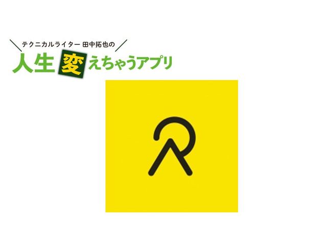 まるでマラソン中継!? 「Reliveアプリ」を使ってモチベーションアップ