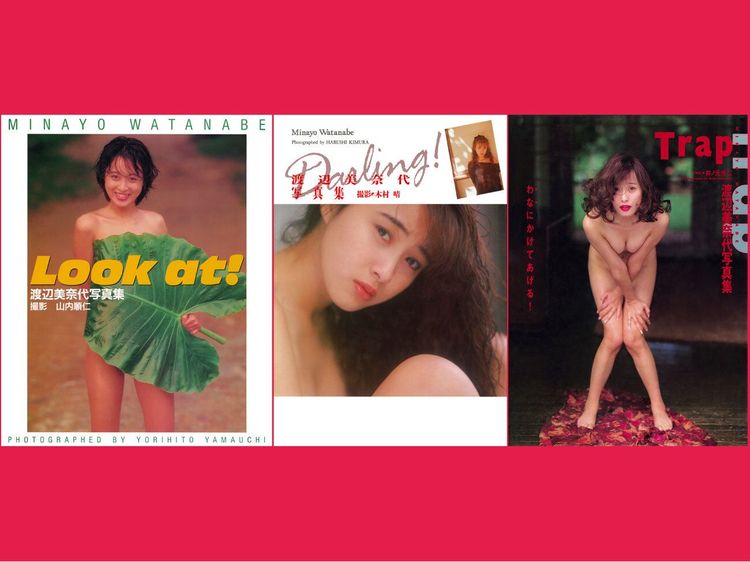 渡辺美奈代さんの写真集３タイトルがデジタル版写真集として復活！ | WANI BOOKS NewsCrunch（ニュースクランチ）