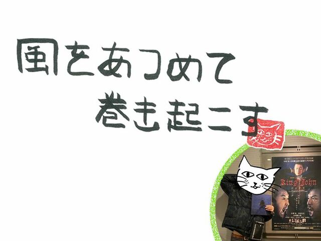 第73回　風のバタフライ