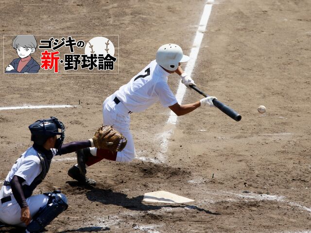 チームの優勝？ 個人の成長？ U-18の優勝から見る今後の高校野球の戦略