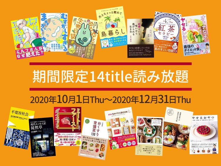 Kindle Unlimitedで“読書の秋”を充実させよう!