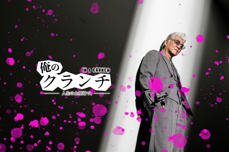 幾多あまたの修羅場をかいくぐり還暦を迎えた小沢仁志。50歳まで生きると思わなかった