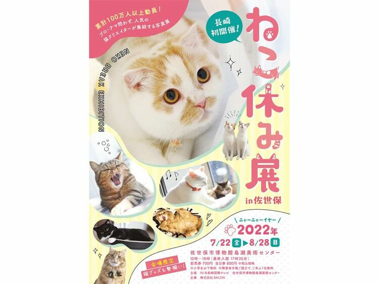 “ねこまみれ”の癒し空間！ 大人気「ねこ休み展」が7月22日から長崎で初開催！ 