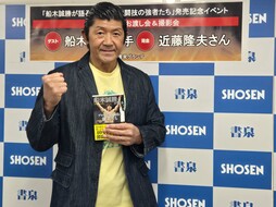▲著書を刊行した船木誠勝