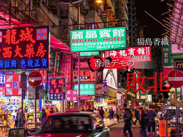 香港警察とマフィアの癒着。「白シャツ襲撃事件」とは？