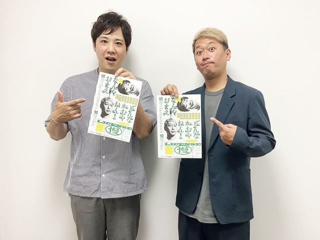 ライセンス「今が１番楽しく漫才できている」