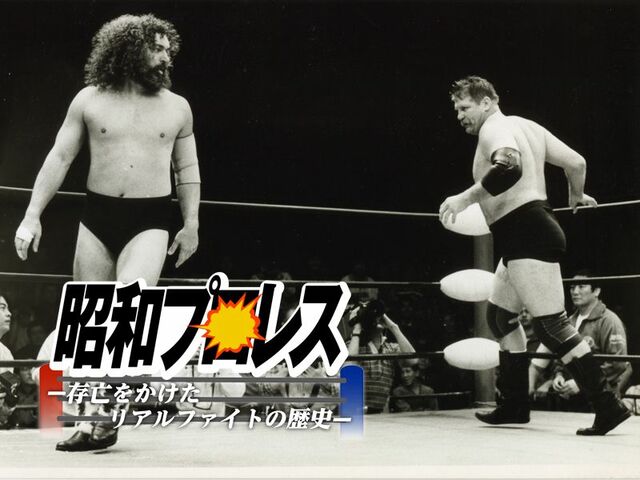 昭和プロレス最大にして夢の対決"ハンセンvsブロディ"