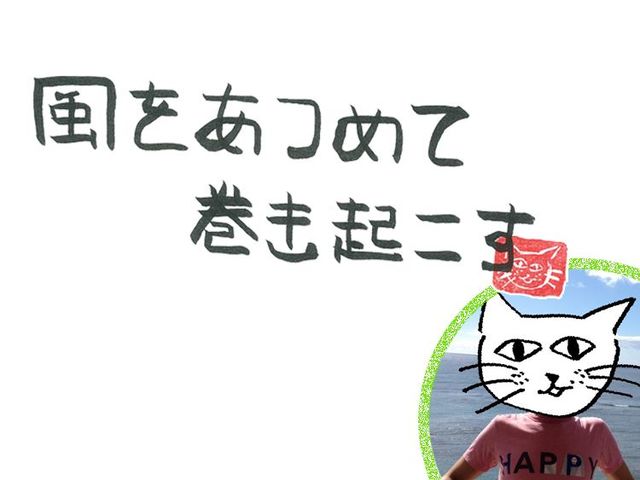 第28回　風の目に見えないもの