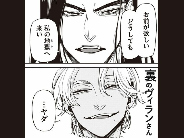 第10話　お前が欲しい