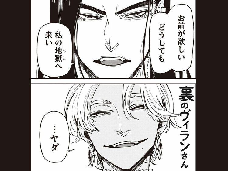 第10話　お前が欲しい