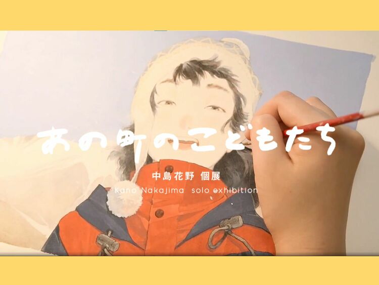 コミック的であり写実的」イラストレーター中島花野が切り開く新