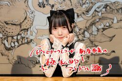 Rain Tree 片瀬真花・百瀬紗菜「アイドルになることを諦めたく