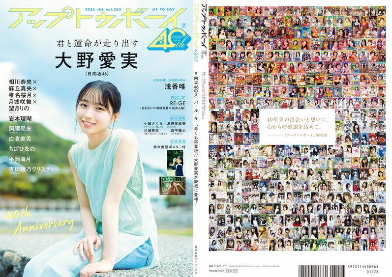 アイドル界に颯爽と現れた新ミューズ、日向坂46大野愛実が表紙巻頭に登場!!