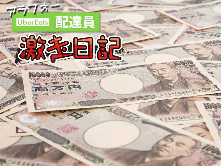 外国人配達員が荒稼ぎ! マック地蔵が儲かるワケ