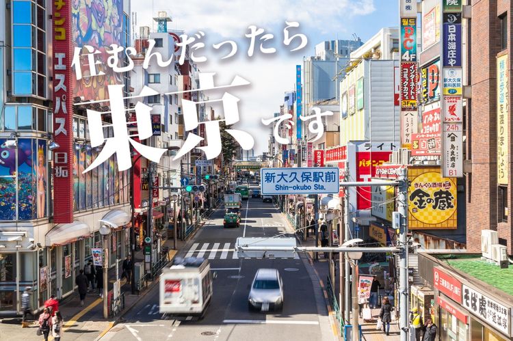 【多国籍化する東京】23区、外国人が多い区BEST３