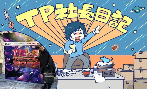 TP社長日記その38 M-1準決勝に吹いた風