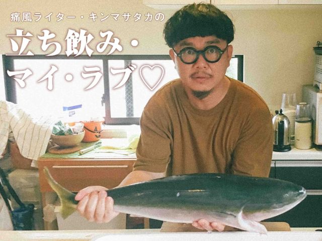 刺身にしゃぶしゃぶ、カレーまで！ ブリ一匹をひたすら捌いて飲んでみた！