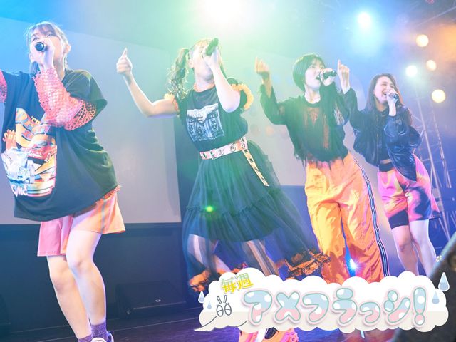 『きんよるライブ』と浪江女子発組合のライブで見せた“変幻自在”なパフォーマンス！