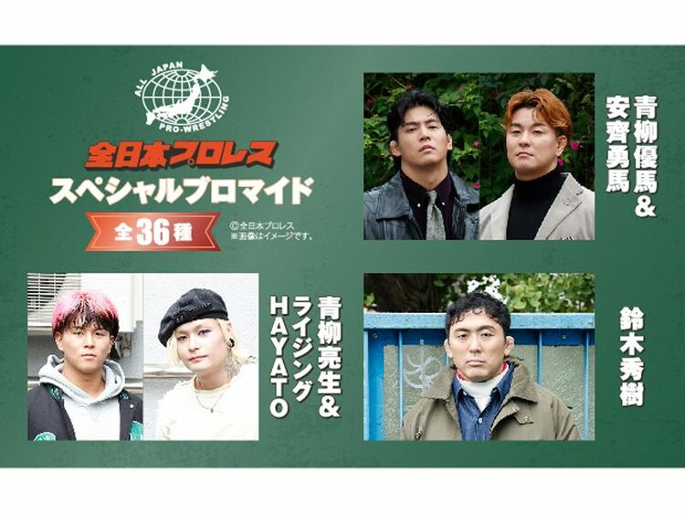 全日本プロレス コンテンツプリント第3弾が セブンプリントに登場！