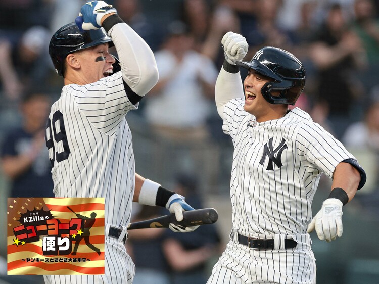KZillaのニューヨークだより：ヤンキースときどき大谷翔平
