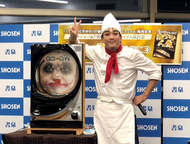 １ＧＡＭＥ・ヨースケの出版記念イベントで書店がホールに大変身⁉