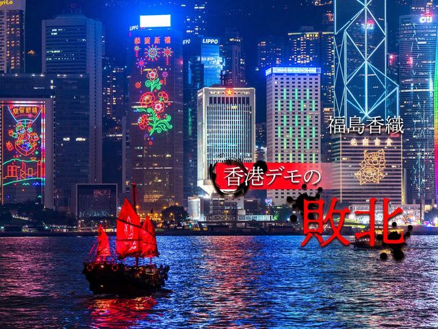 香港の金融・財界人も「逃亡犯条例」改正に反対した裏事情とは？