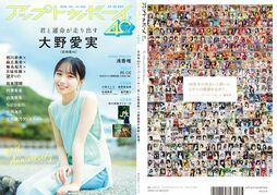 NMB48よりニューヒロインが爆誕!! 岡腰星来が『アップトゥボーイ』に初登場!