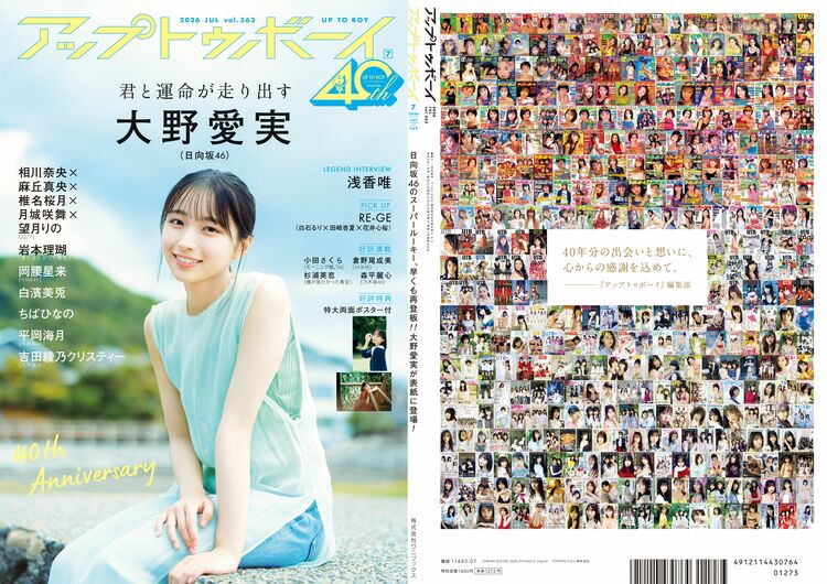 言葉を紡ぐ日向坂46の知性派、平岡海月がUTBに初登場！ | WANI BOOKS
