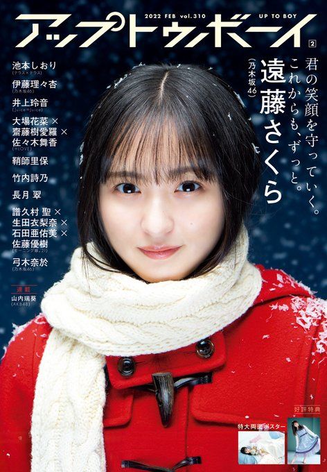 ‼️週末限定SALE‼️0524-2 乃木坂46 遠藤さくら　43コンプ　まとめ売り 乃木坂46・遠藤さくらと過ごす、理想のクリスマス 裏表紙には伊藤理々