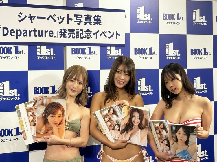 sherbet(橋本梨菜、青山ひかる、河路由希子)10周年記念写真集「グラビアでも魅…