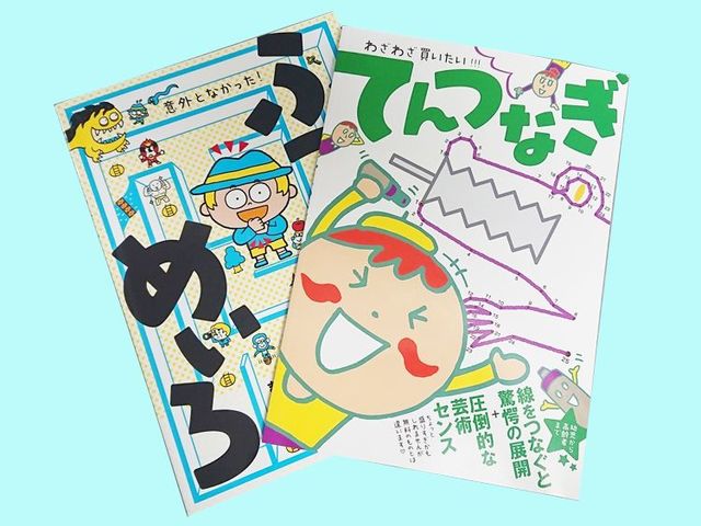 休校で自宅で過ごす子どもたちにオススメしたい知育本