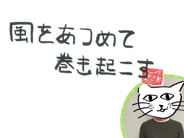 第23回 風の謹賀新年