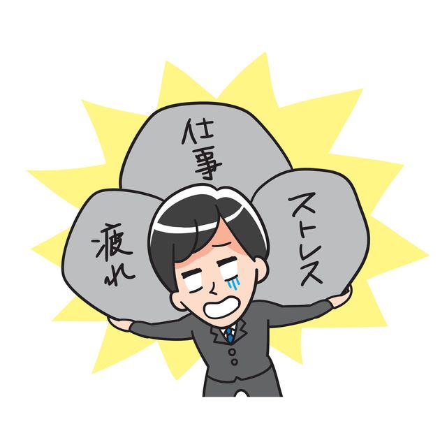 「頑張る」ことが目的になって疲れていませんか？