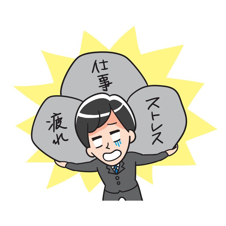 「頑張る」ことが目的になって疲れていませんか？