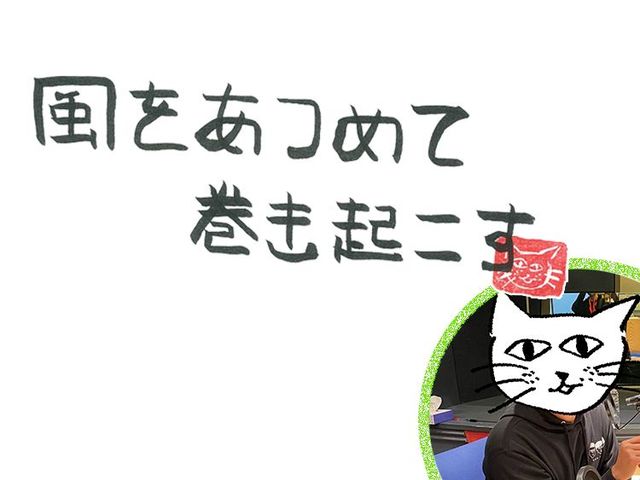 第21回　風のラジオ〜LOVE〜